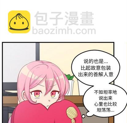 🍔恋爱攻略 第43话 第13页