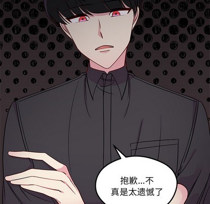 🍔恋爱攻略 第43话 第18页