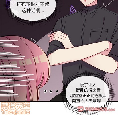 🍔恋爱攻略 第43话 第20页