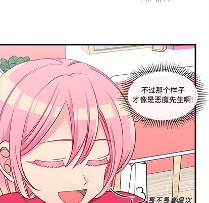 🍔恋爱攻略 第43话 第21页