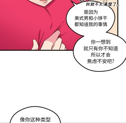 🍔恋爱攻略 第43话 第22页