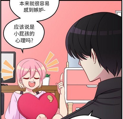 🍔恋爱攻略 第43话 第23页