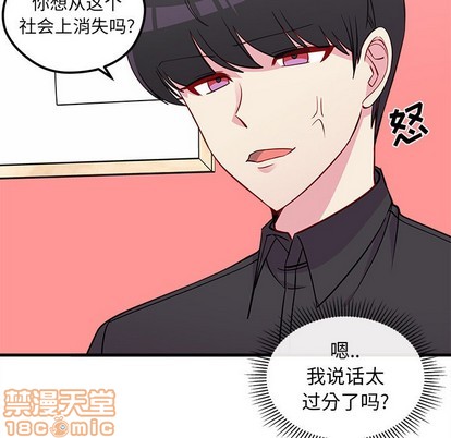 🍔恋爱攻略 第43话 第25页