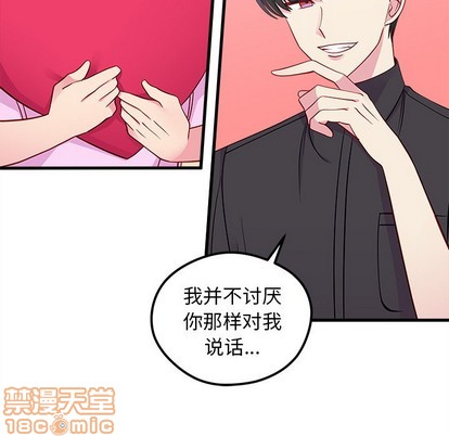 🍔恋爱攻略 第43话 第30页