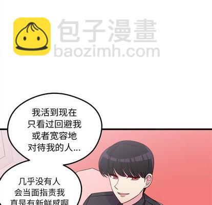 🍔恋爱攻略 第43话 第31页