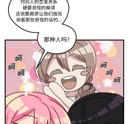 🍔恋爱攻略 第43话 第39页