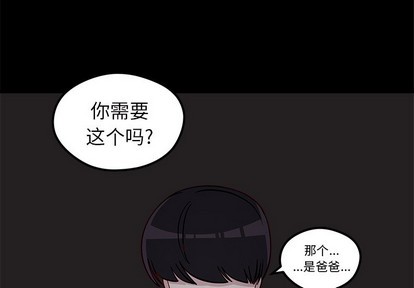 🍔恋爱攻略 第43话 第4页