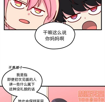 🍔恋爱攻略 第43话 第40页