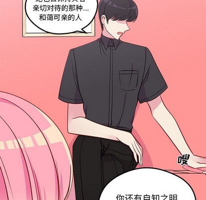 🍔恋爱攻略 第43话 第41页