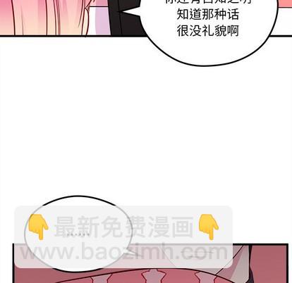 🍔恋爱攻略 第43话 第42页