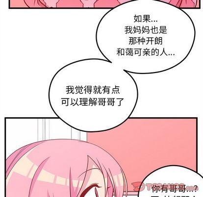 🍔恋爱攻略 第43话 第44页