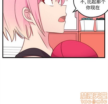 🍔恋爱攻略 第43话 第45页