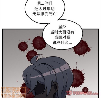 🍔恋爱攻略 第43话 第50页