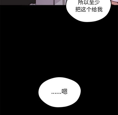 🍔恋爱攻略 第43话 第7页
