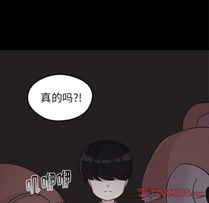 🍔恋爱攻略 第43话 第8页