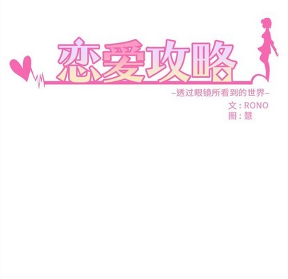🍔恋爱攻略 第47话 第11页