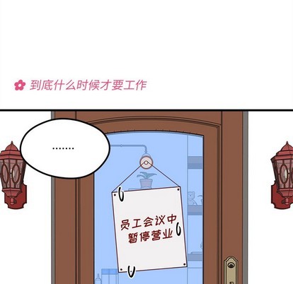 🍔恋爱攻略 第47话 第12页
