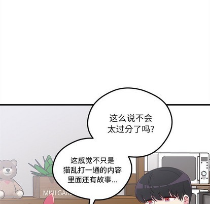 🍔恋爱攻略 第47话 第19页