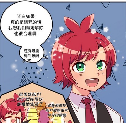 🍔恋爱攻略 第47话 第21页