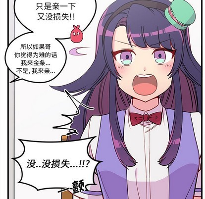 🍔恋爱攻略 第47话 第23页