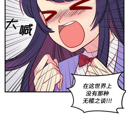 🍔恋爱攻略 第47话 第27页