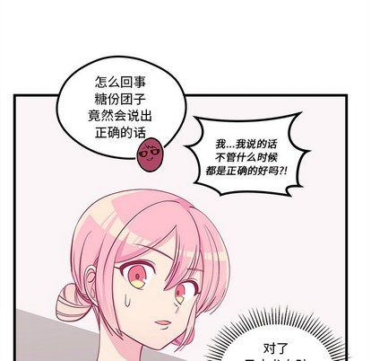 🍔恋爱攻略 第47话 第28页
