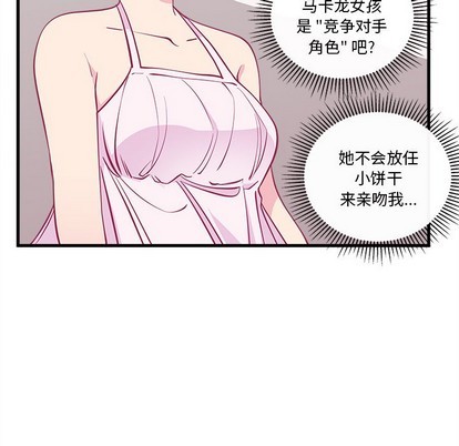 🍔恋爱攻略 第47话 第29页