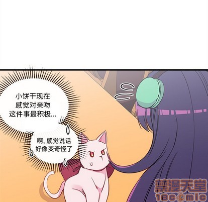 🍔恋爱攻略 第47话 第30页