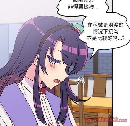 🍔恋爱攻略 第47话 第38页