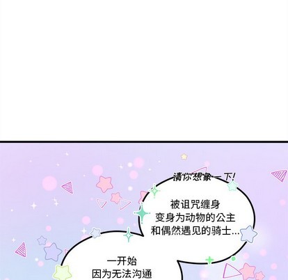 🍔恋爱攻略 第47话 第41页