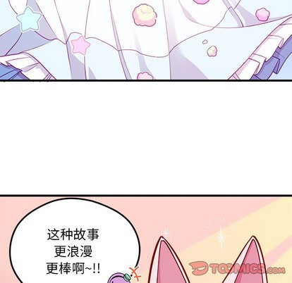 🍔恋爱攻略 第47话 第44页