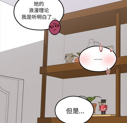🍔恋爱攻略 第47话 第48页