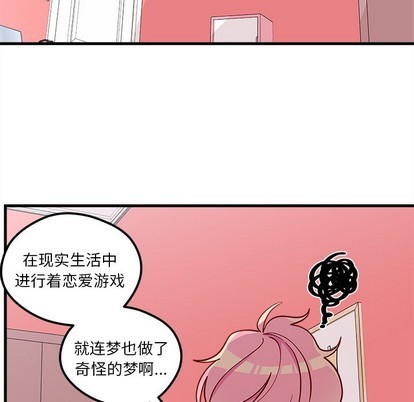 🍔恋爱攻略 第49话 第11页