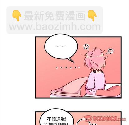 🍔恋爱攻略 第49话 第14页