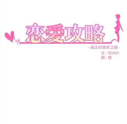 🍔恋爱攻略 第49话 第16页