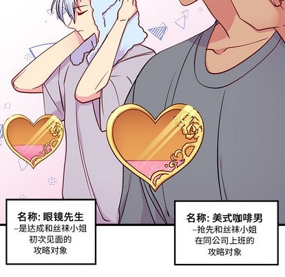🍔恋爱攻略 第49话 第18页