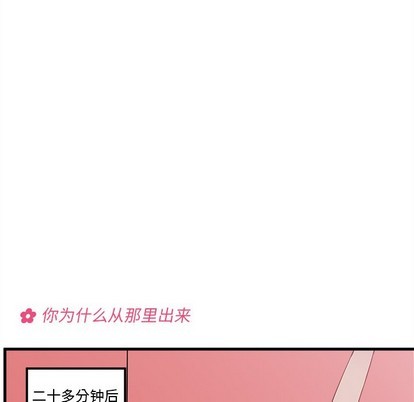 🍔恋爱攻略 第49话 第19页