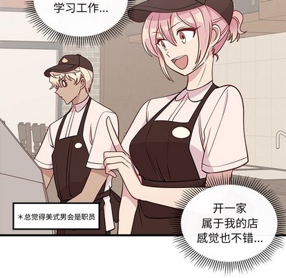 🍔恋爱攻略 第49话 第23页