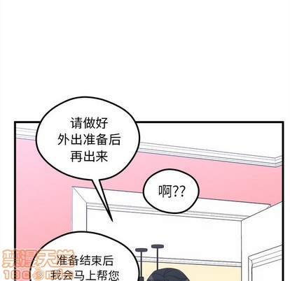 🍔恋爱攻略 第49话 第30页