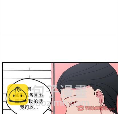 🍔恋爱攻略 第49话 第32页