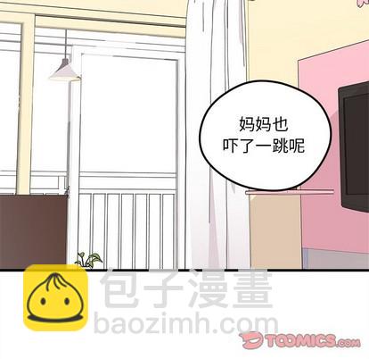 🍔恋爱攻略 第49话 第38页
