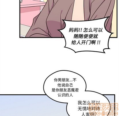 🍔恋爱攻略 第49话 第40页