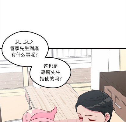 🍔恋爱攻略 第49话 第42页