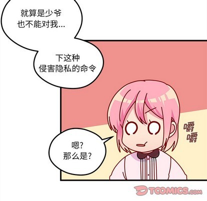 🍔恋爱攻略 第49话 第44页