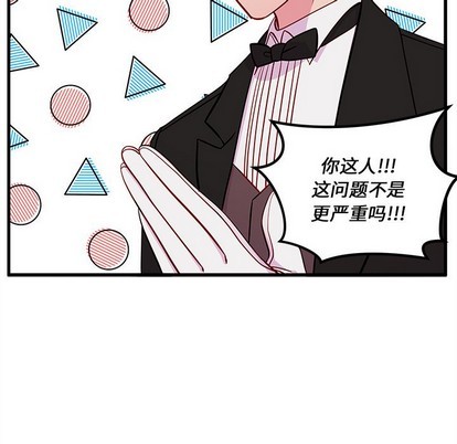 🍔恋爱攻略 第49话 第46页