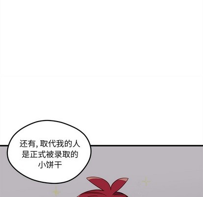 🍔恋爱攻略 第49话 第47页
