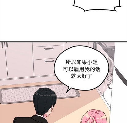 🍔恋爱攻略 第49话 第49页