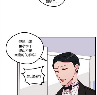 🍔恋爱攻略 第51话 第12页