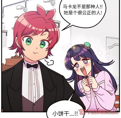 🍔恋爱攻略 第51话 第14页