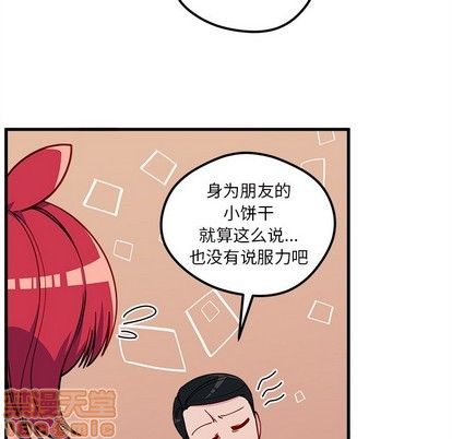 🍔恋爱攻略 第51话 第15页